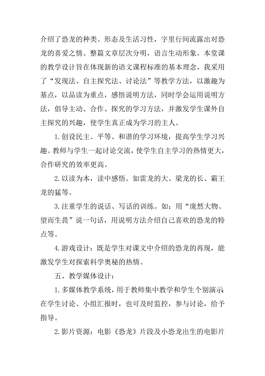 小学语文(苏教版)三年级下册恐龙第一课时教学设计.doc_第3页