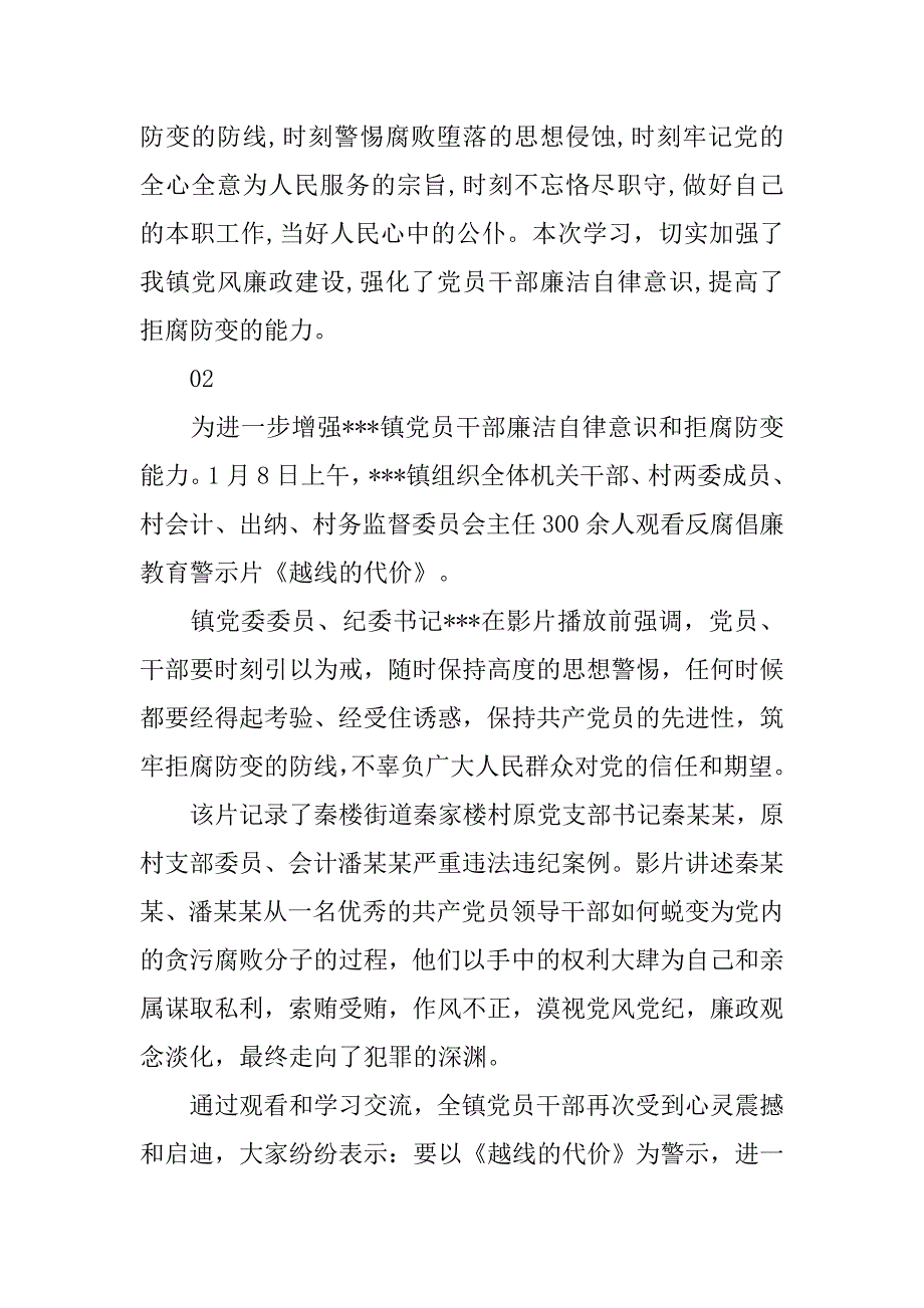 越线的代价观后感心得体会精选3篇_第2页