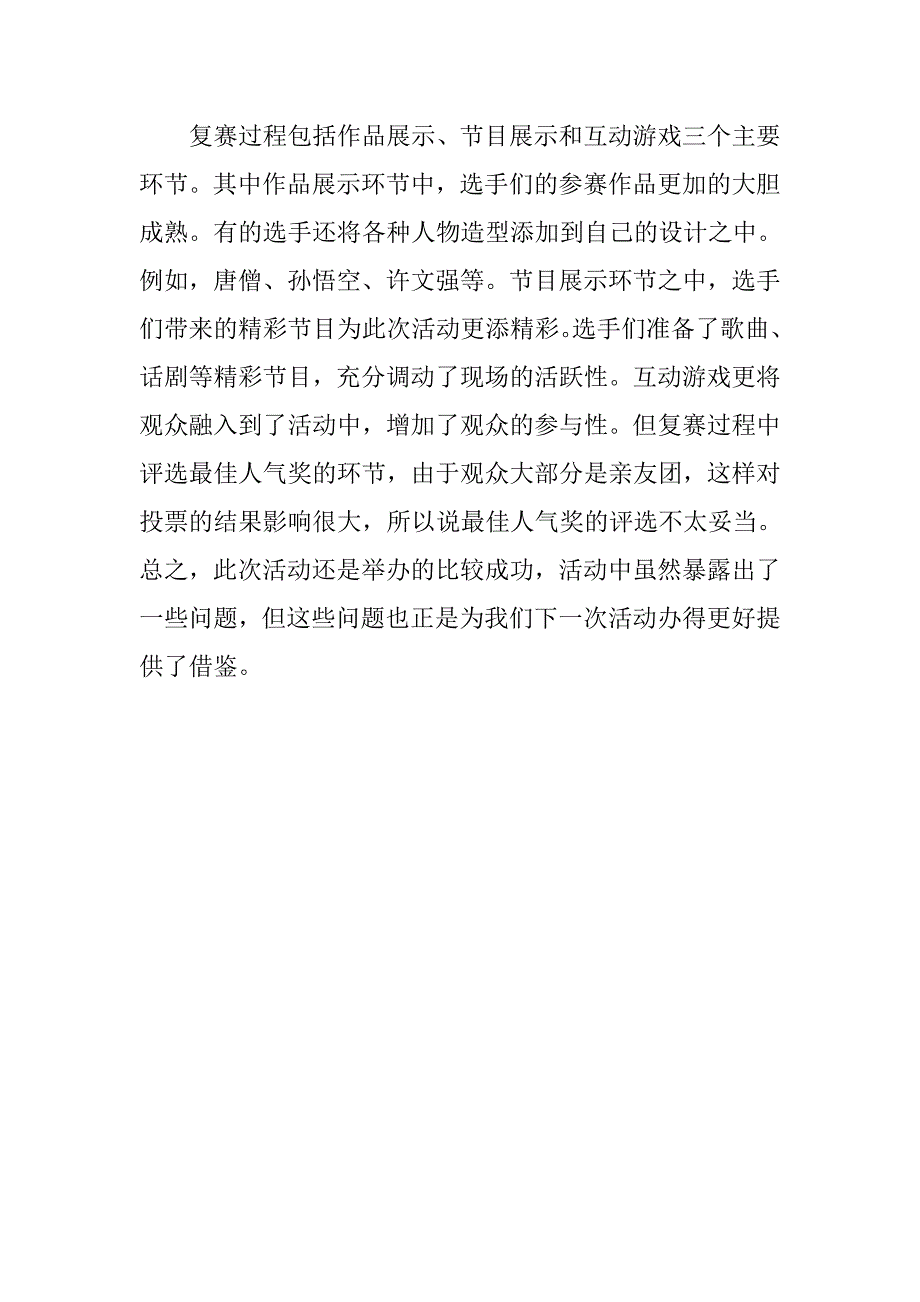 幼儿园环保时装秀的总结_第3页