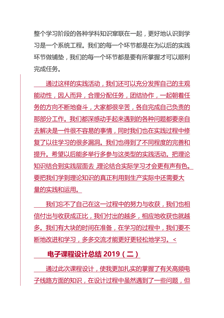 2019电子课程设计总结4篇_第2页