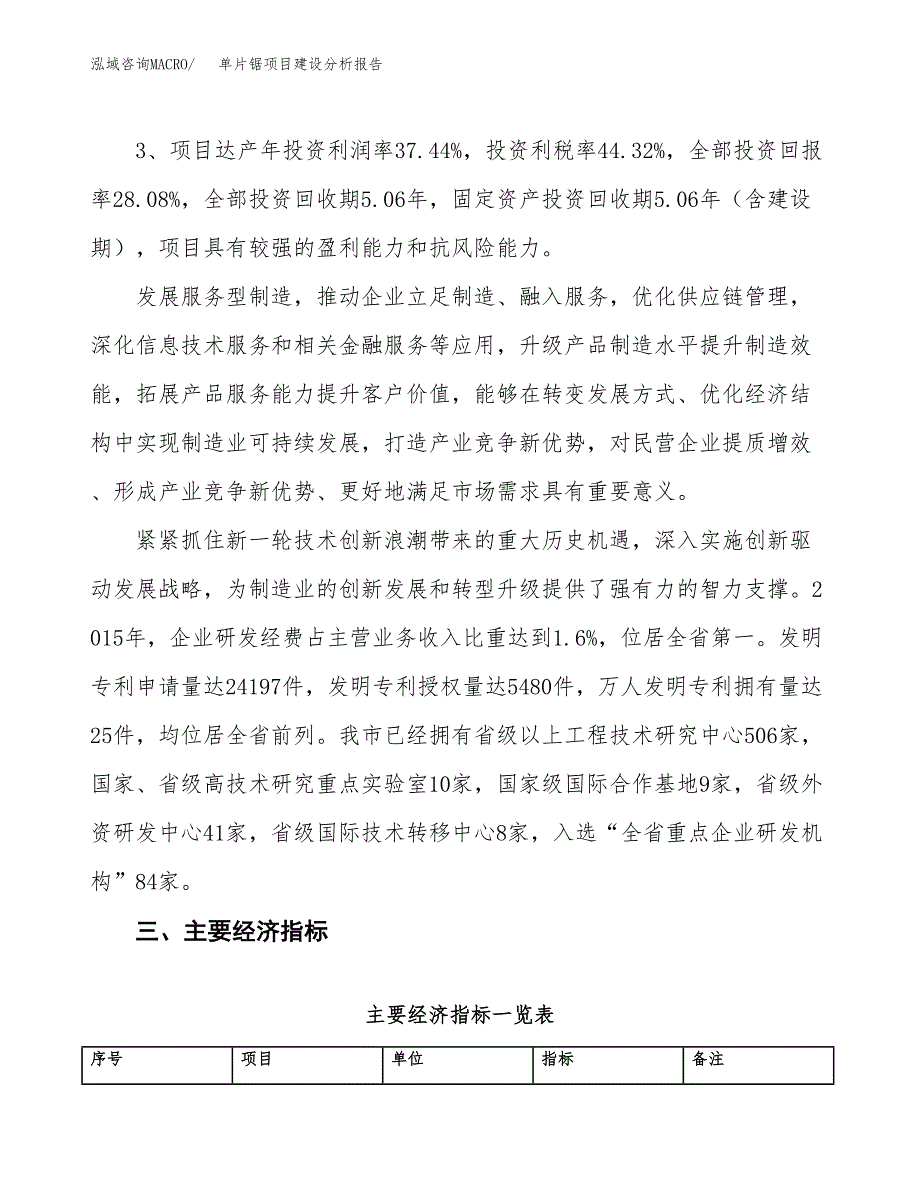 单片锯项目建设分析报告(总投资18000万元)_第4页