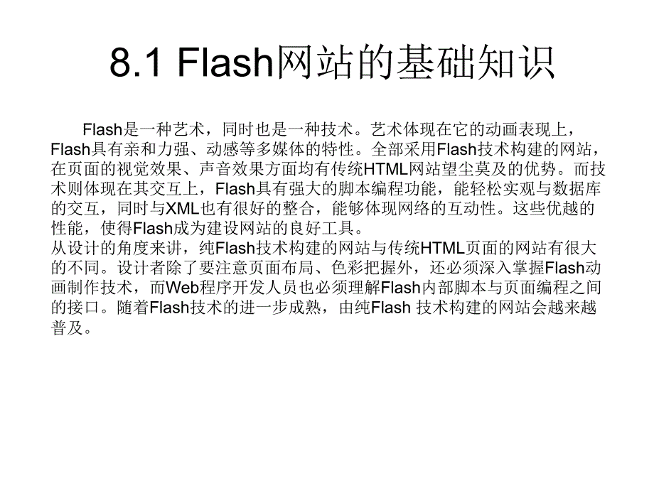 FlashCS5.5中文版案例教程教学课件作者安小龙教学课件第8章节课件_第2页