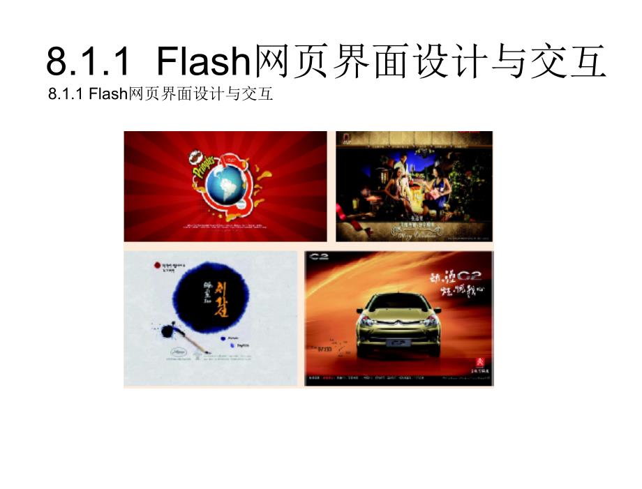 FlashCS5.5中文版案例教程教学课件作者安小龙教学课件第8章节课件_第3页