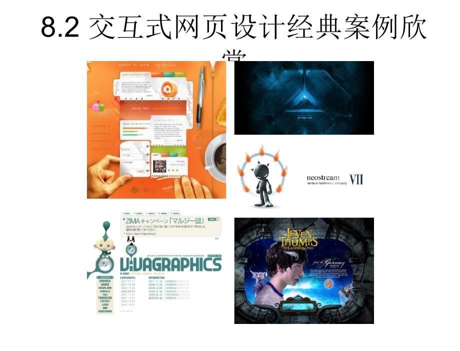 FlashCS5.5中文版案例教程教学课件作者安小龙教学课件第8章节课件_第5页