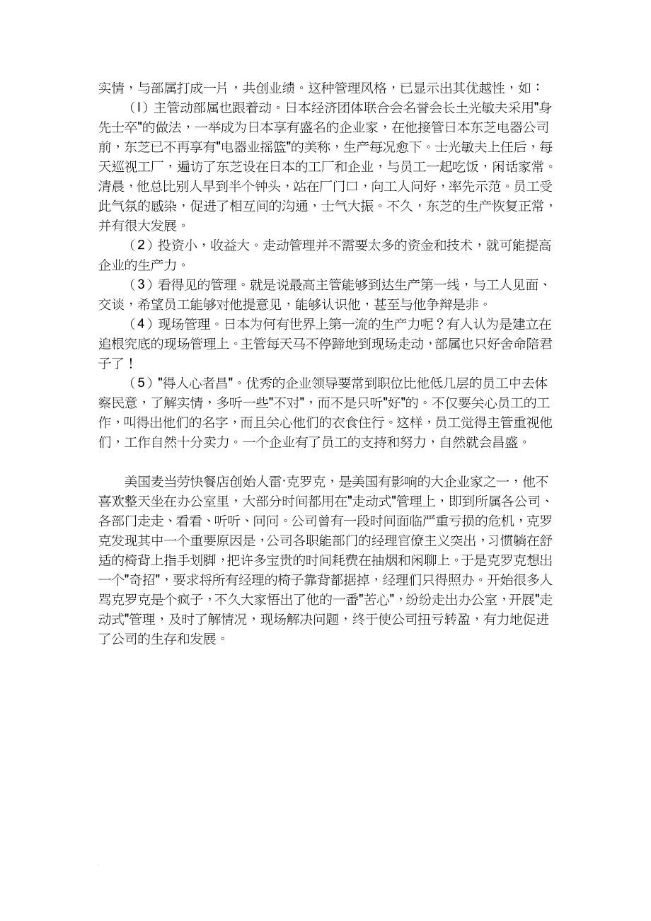 人力资源知识_人力资源管理与人力资源知识汇卒25_第4页