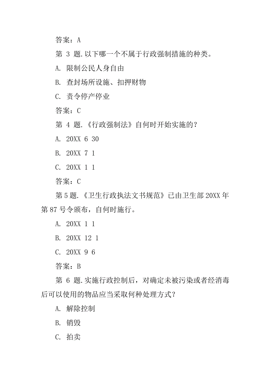 新版卫生行政执法文书学习培训试题.doc_第4页