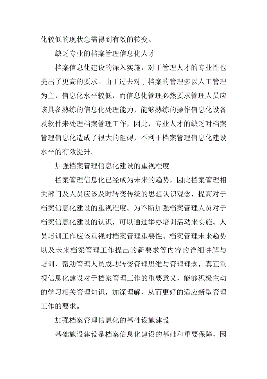 浅谈新形势下的档案信息化建设论文_第2页