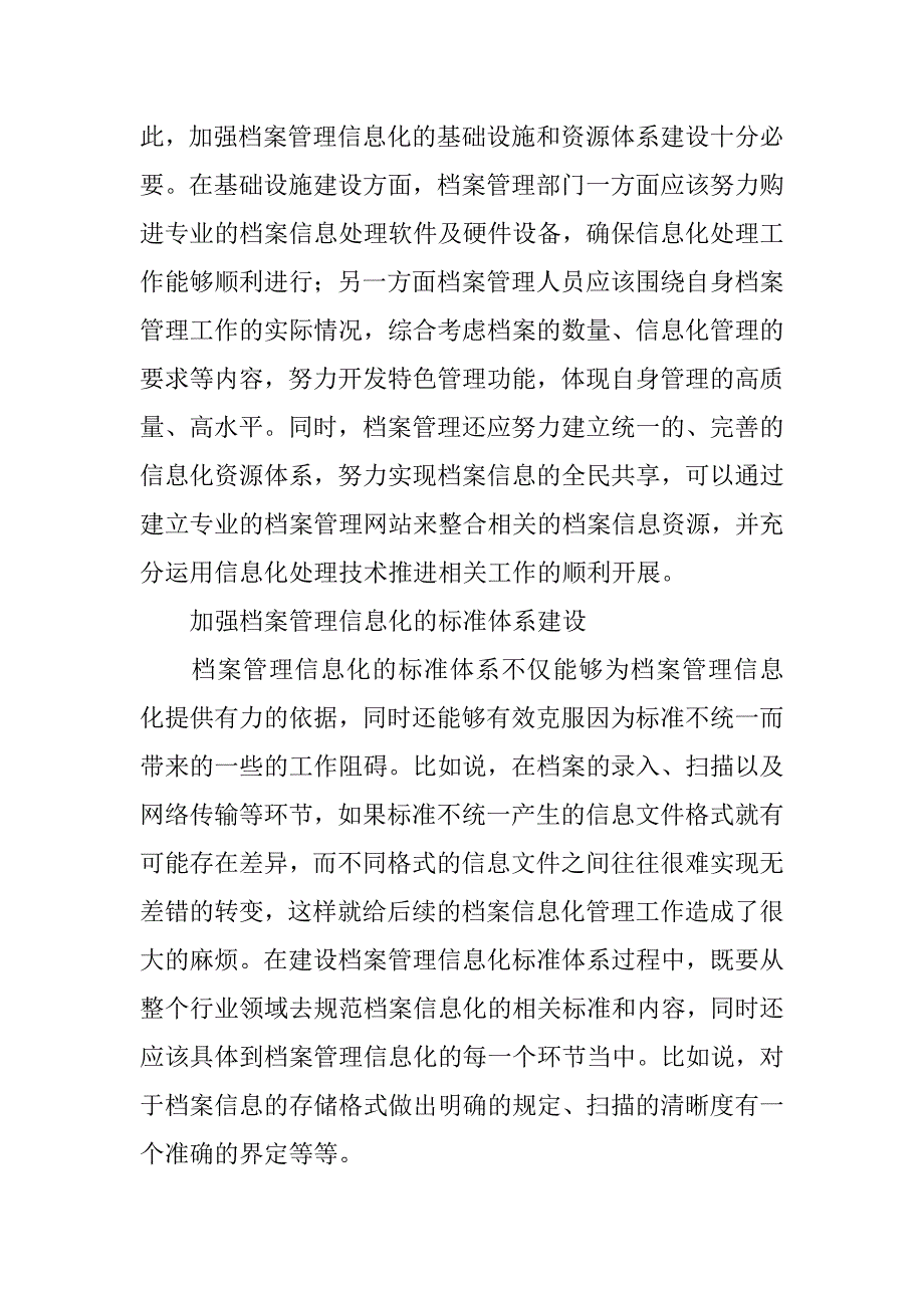 浅谈新形势下的档案信息化建设论文_第3页