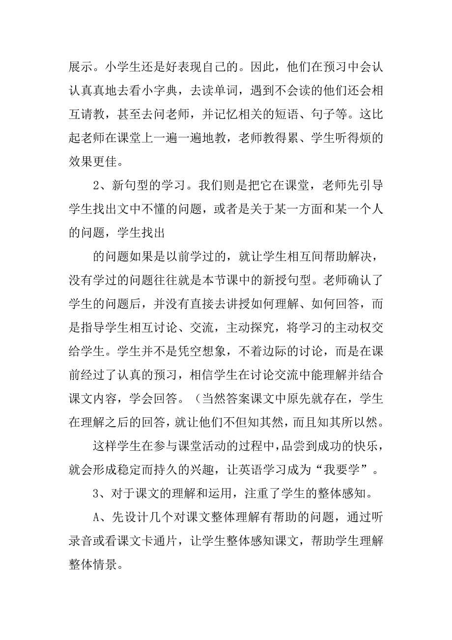 小学英语高效课堂总结.doc_第3页