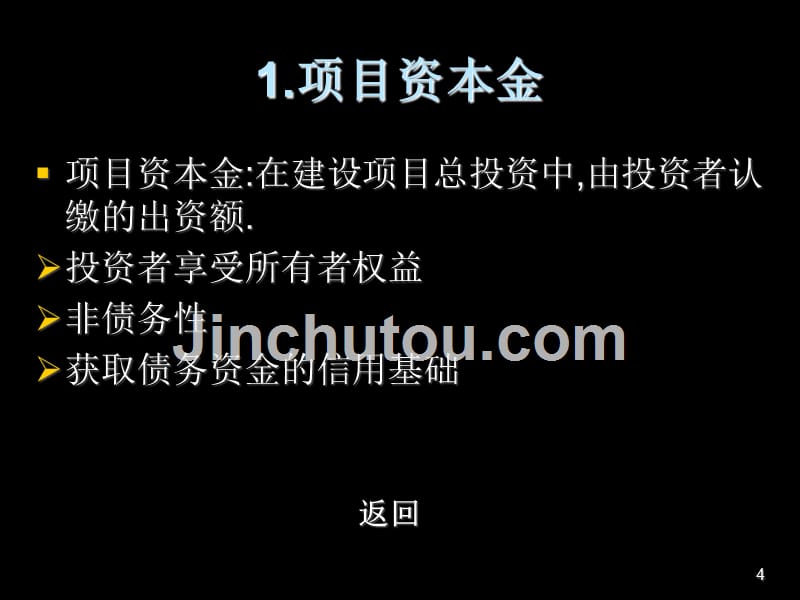 某项目融资方案分析_第4页