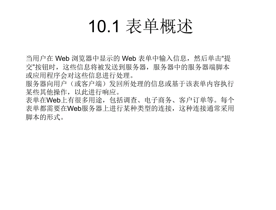 DreamweaverCS5.5中文版案例教程教学资源第10章节10课件_第2页