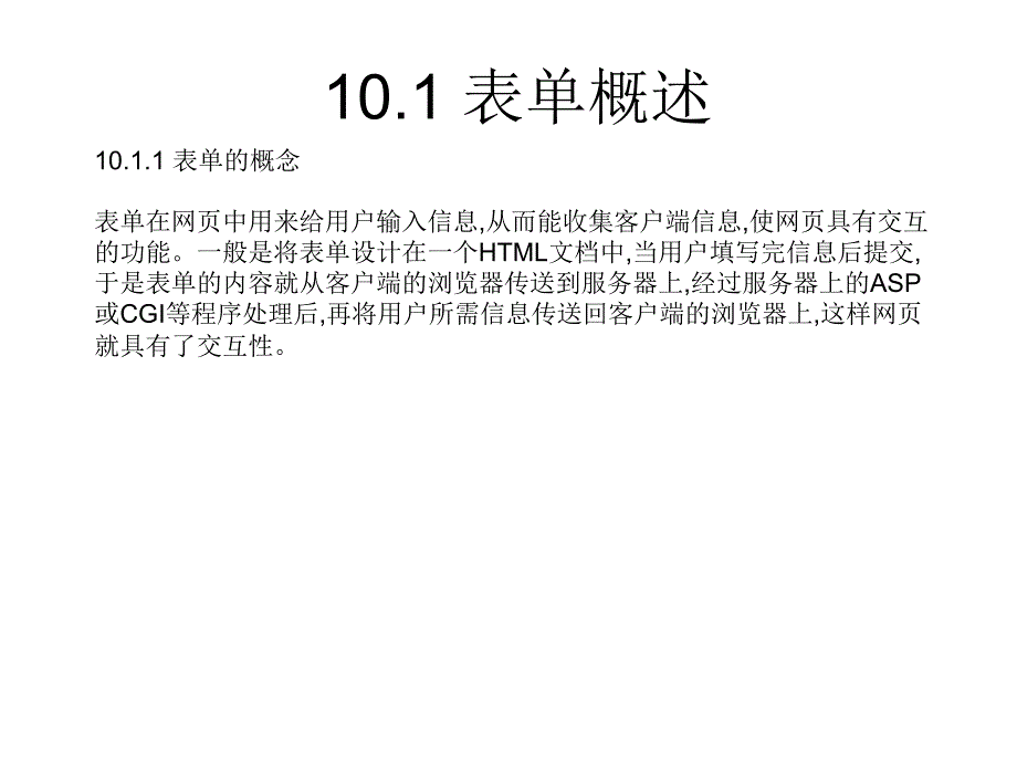 DreamweaverCS5.5中文版案例教程教学资源第10章节10课件_第3页