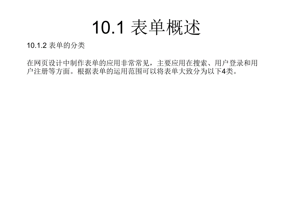 DreamweaverCS5.5中文版案例教程教学资源第10章节10课件_第4页