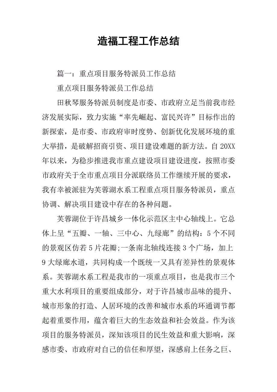 造福工程工作总结.doc_第1页