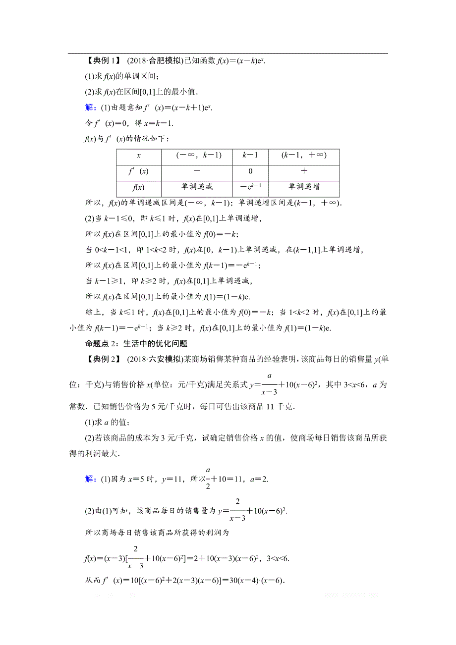 20一轮高考总复习文数（北师大版）讲义：第3章 第2节 第02课时 导数与函数的极值、最值 _第4页