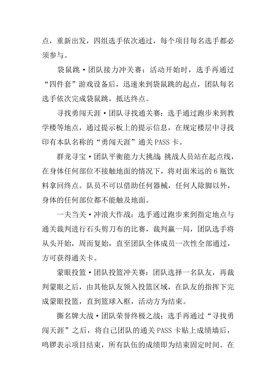 三走之勇闯天涯运动挑战赛策划书范文_第2页