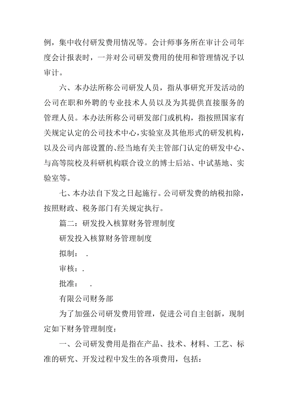 研发费用核算管理制度.doc_第3页