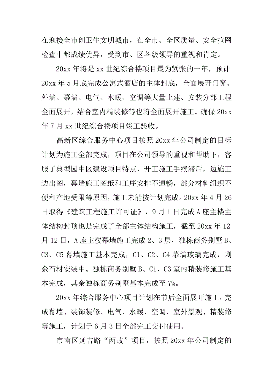 2018房地产公司工程部年终工作总结3000字_第2页