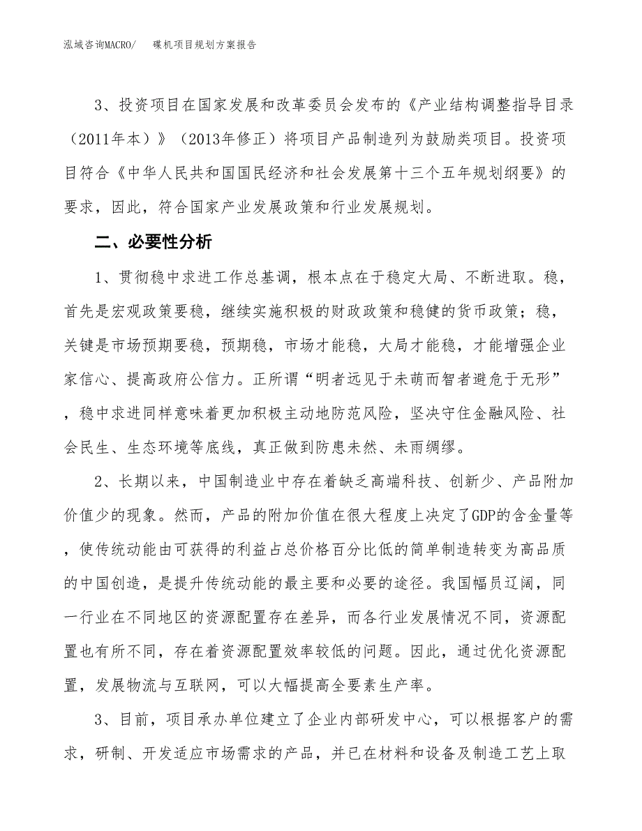 碟机项目规划方案报告(总投资12000万元)_第4页