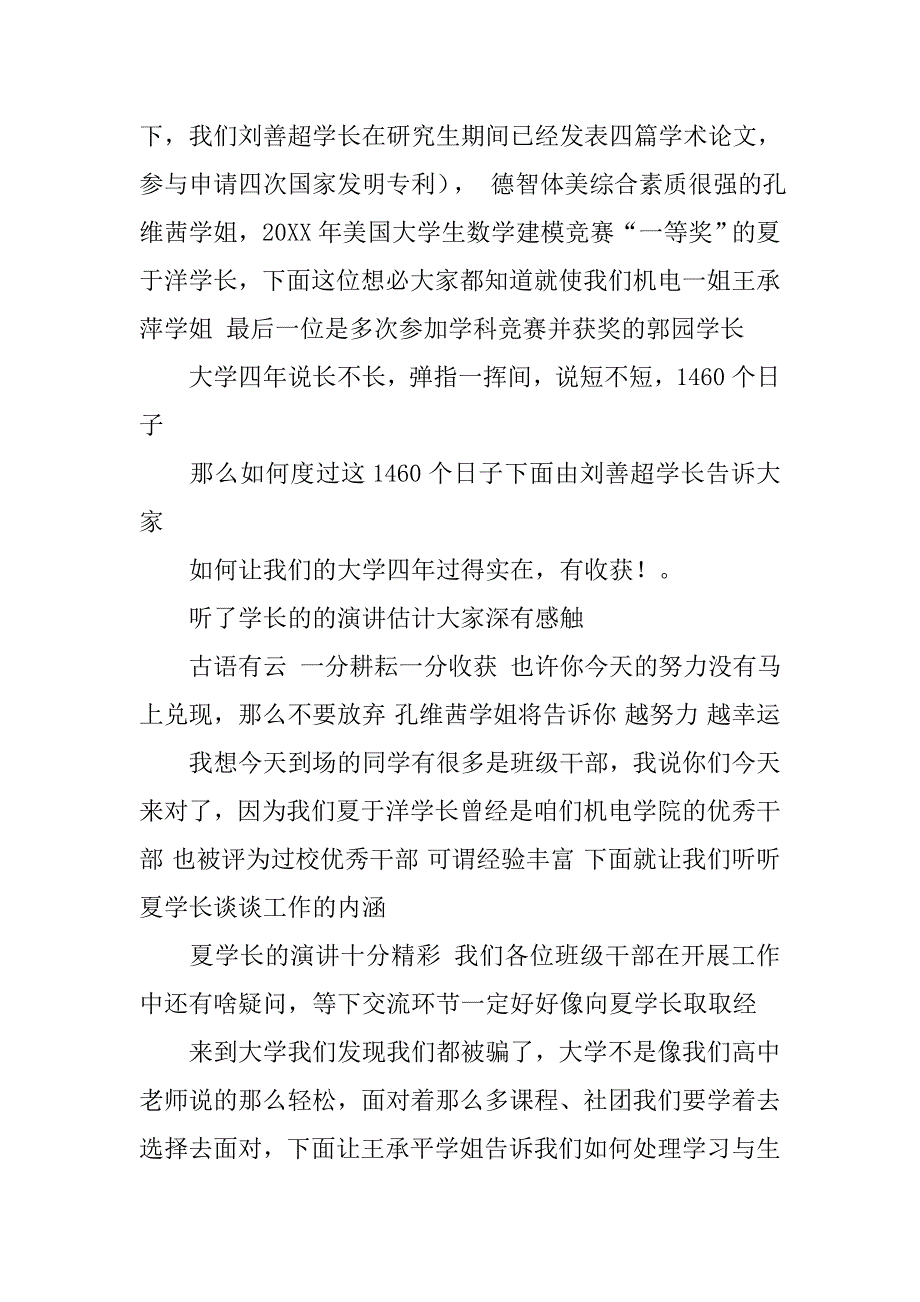 新生交流会主持稿范文.doc_第2页