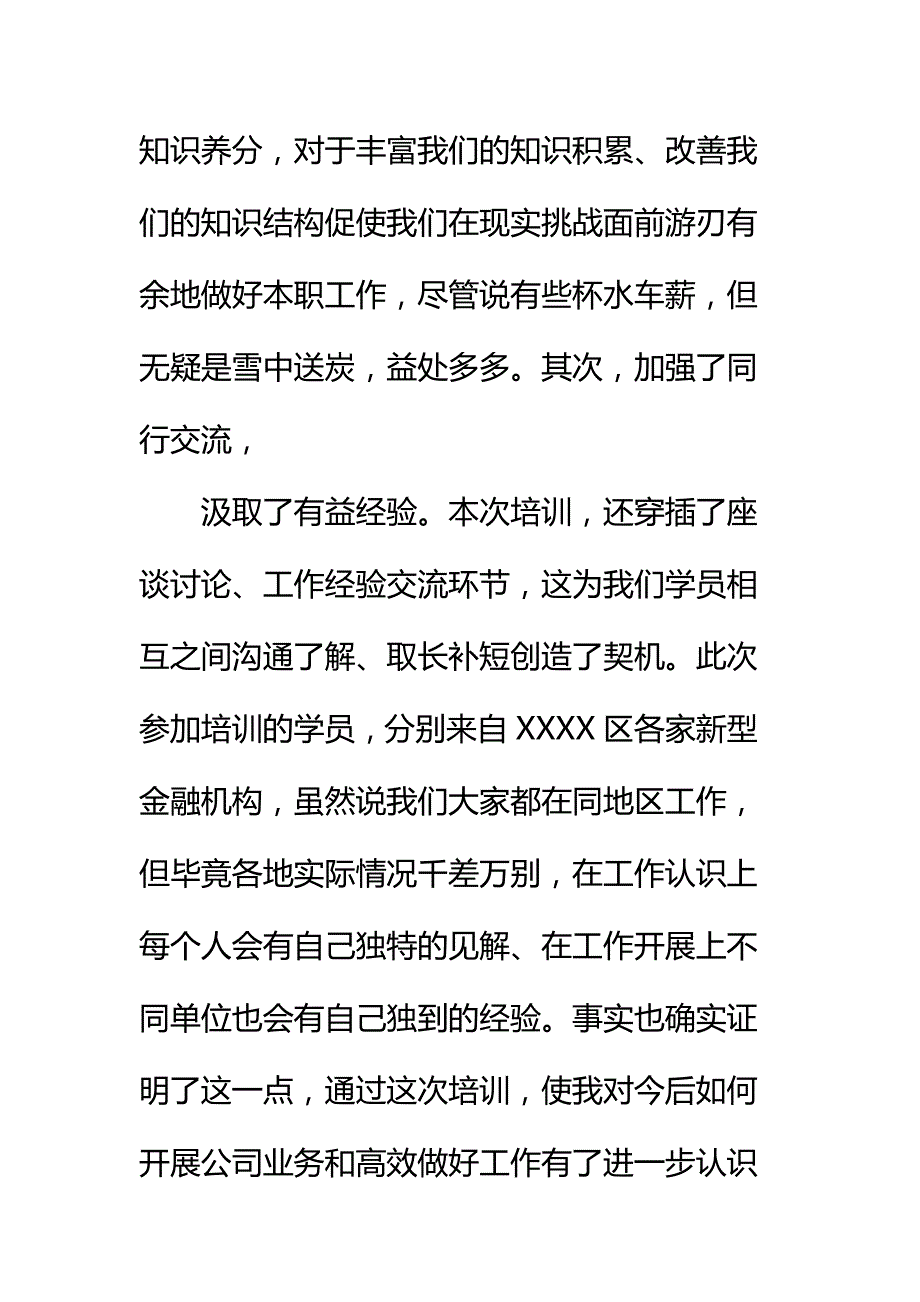 关于金融培训心得体会二篇_第3页