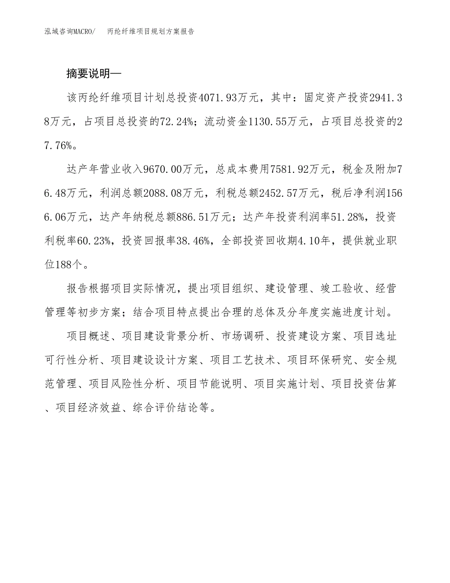 丙纶纤维项目规划方案报告(总投资4000万元)_第2页