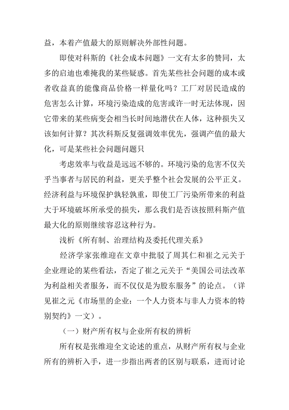 新制度经济学读后感.doc_第3页