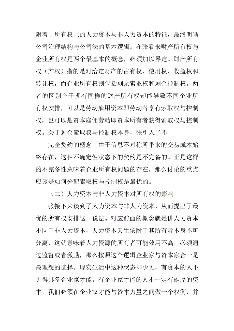 新制度经济学读后感.doc_第4页