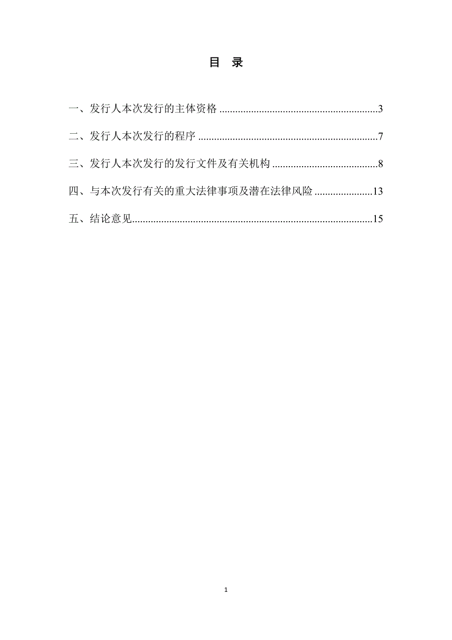 南京医药股份有限公司2019年度第二期超短期融资券法律意见书_第2页