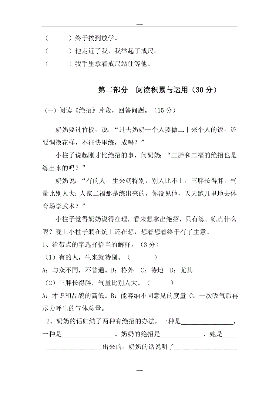 部编人教版小学三年级语文下册：第4单元测试卷（Word版）_第3页