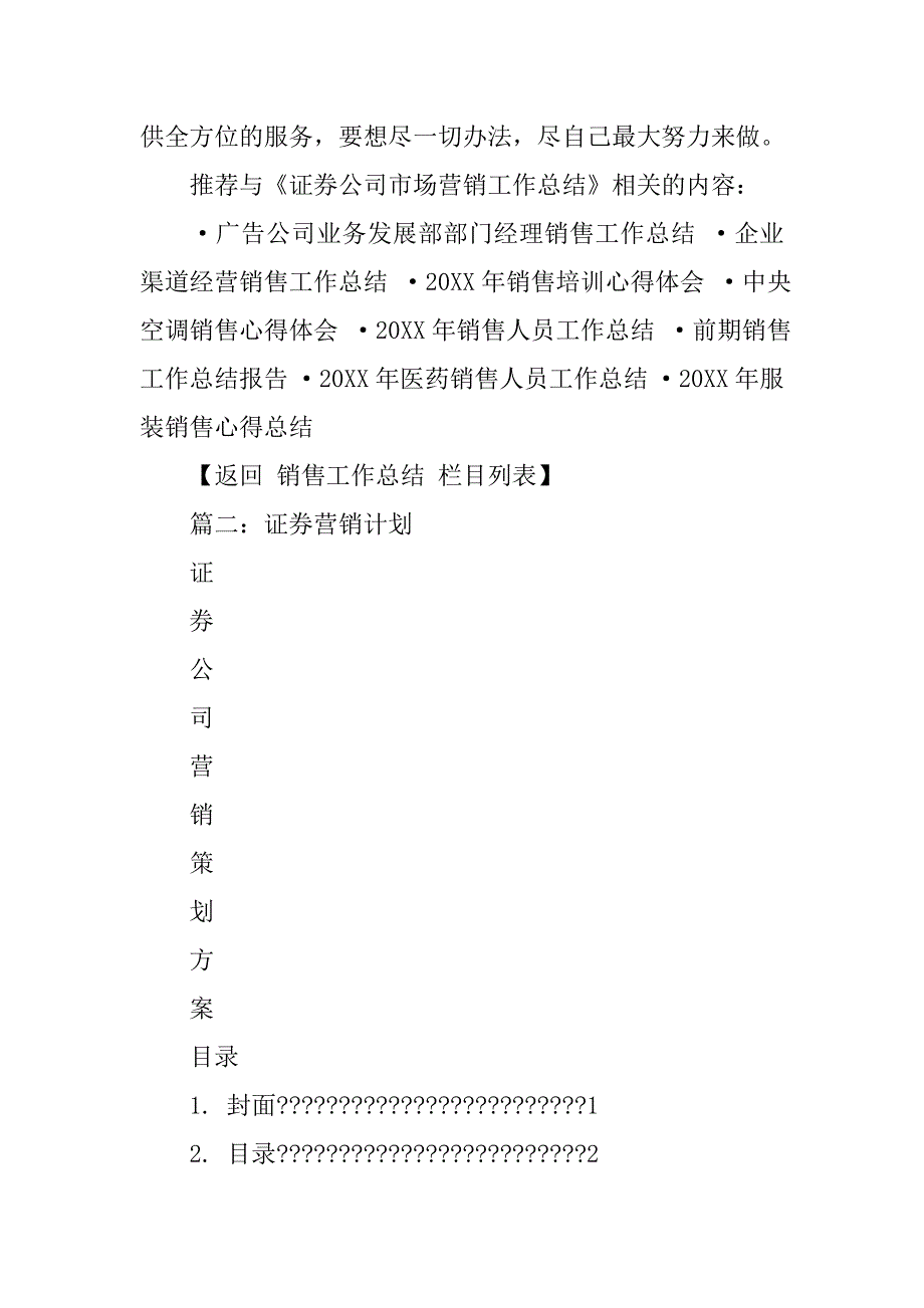 证券市场营销工作计划.doc_第3页