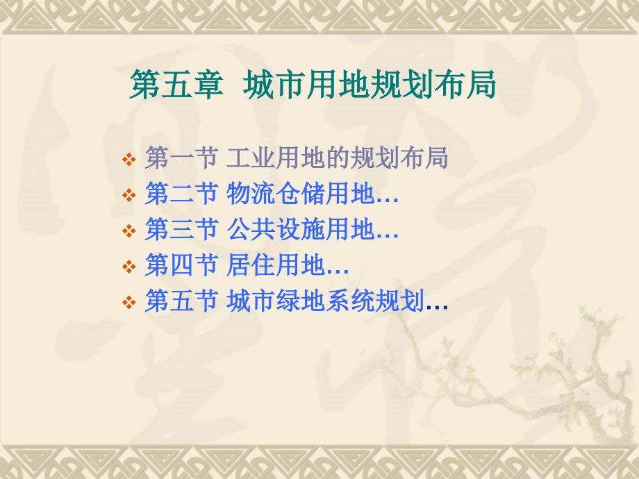 仓库管理_仓储公共设施绿地规划_第1页