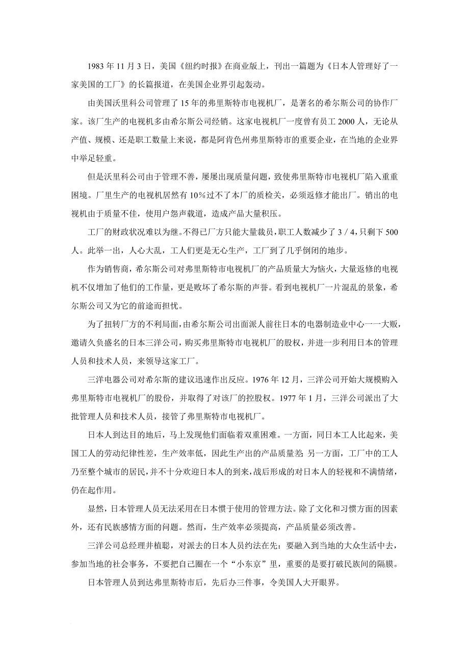 人力资源知识_人力资源的获取_第2页