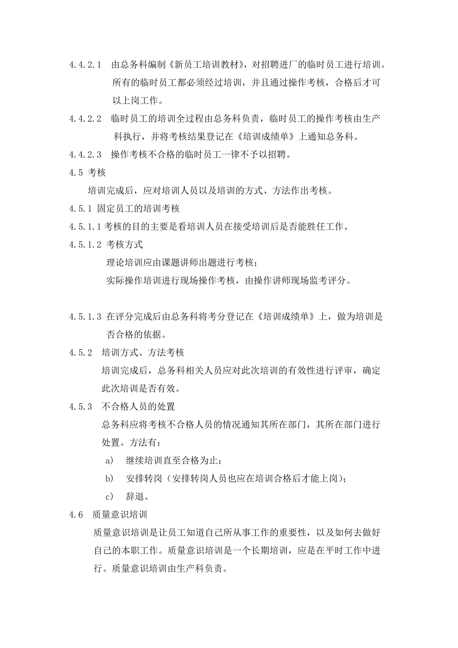 人力资源知识_人力资源控制程序汇编7_第4页