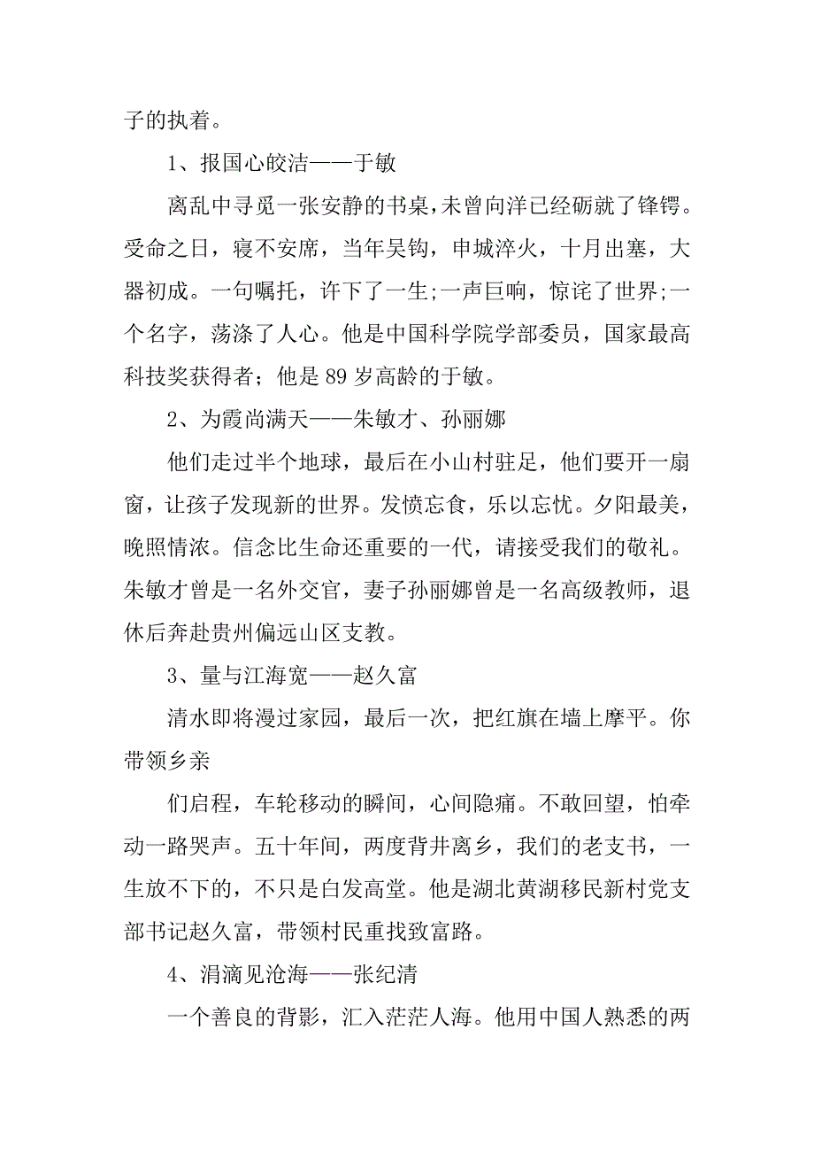 陶艳波事迹心得体会.doc_第3页