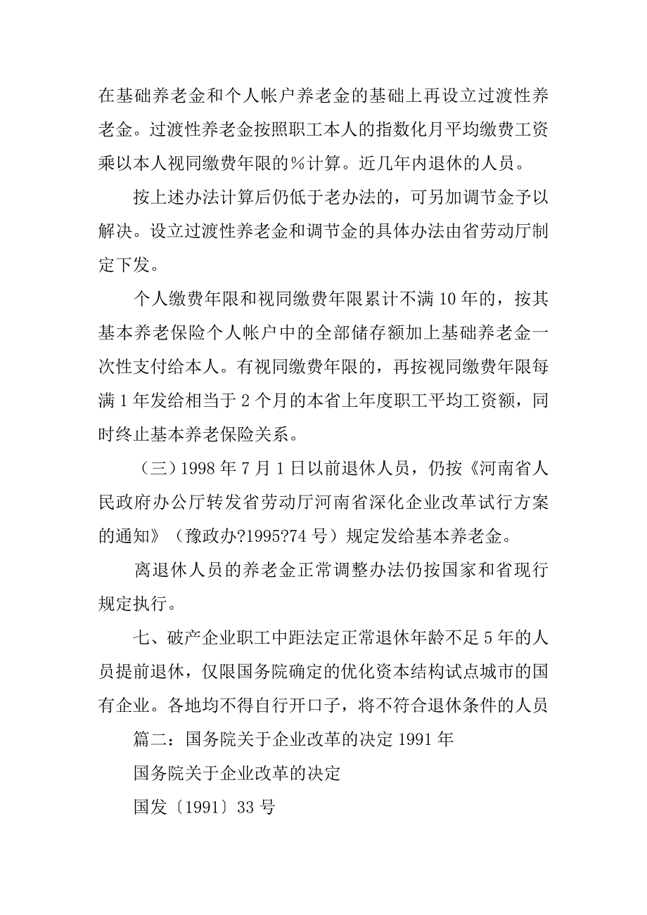 职工养老保险制度.doc_第4页