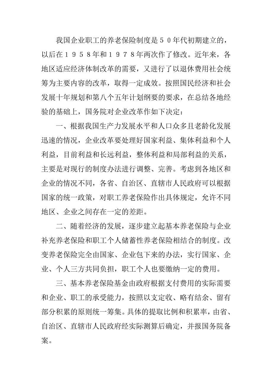 职工养老保险制度.doc_第5页