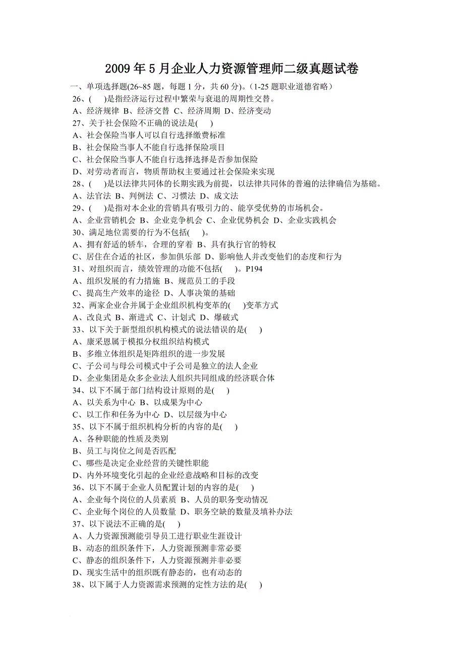 人力资源知识_企业人力资源管理师二级真题试卷_第1页