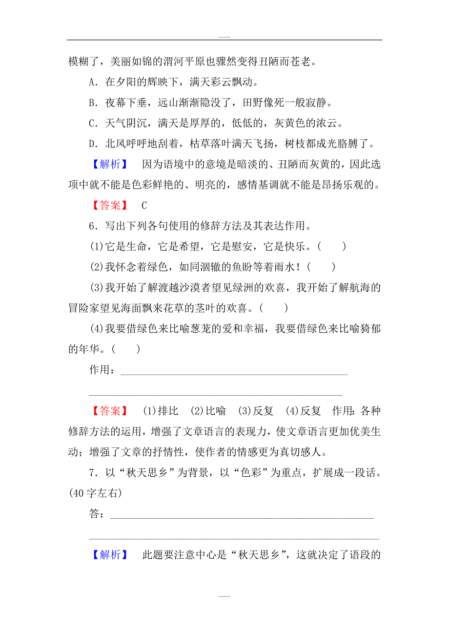 人教版高一语文必修二课时作业： 3囚绿记 Word版含答案_第3页