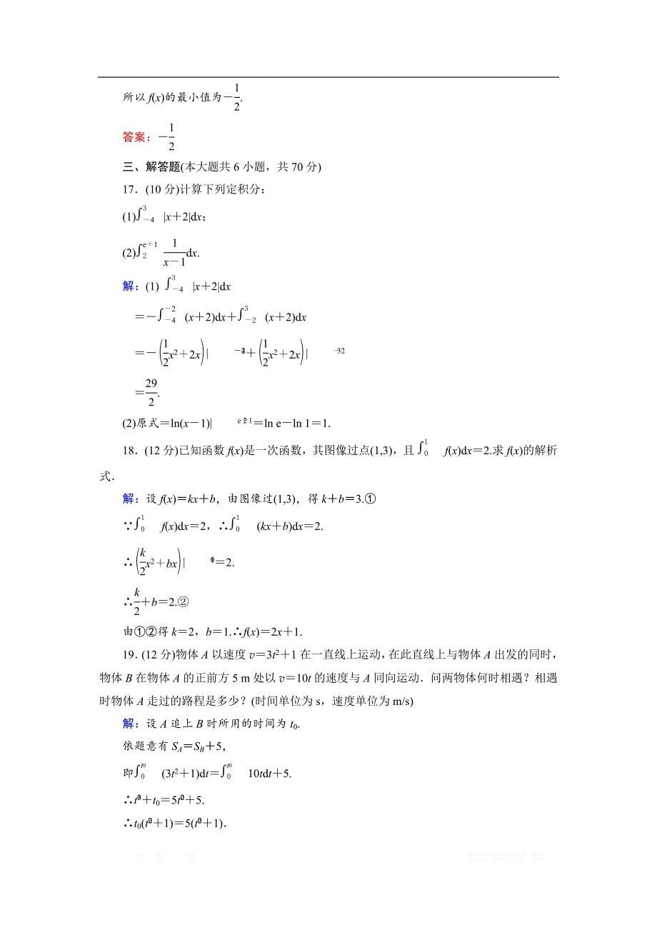 2018年数学同步优化指导（北师大版选修2-2）练习：阶段质量评估4 _第5页