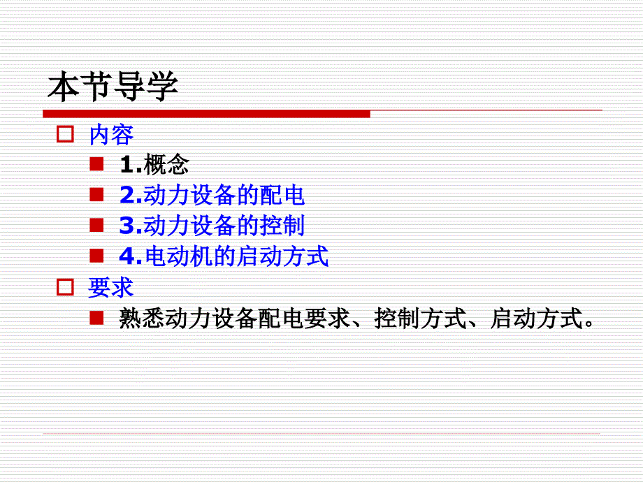 §1第十章建筑电气5节1章节_第4页