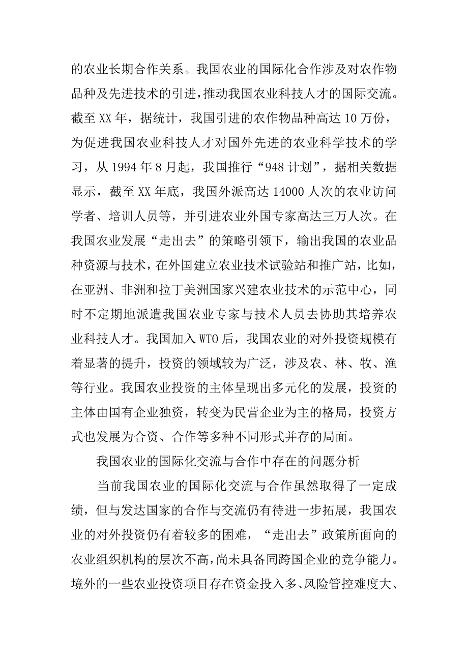 农业科技人才英语水平提升策略研究论文_第2页