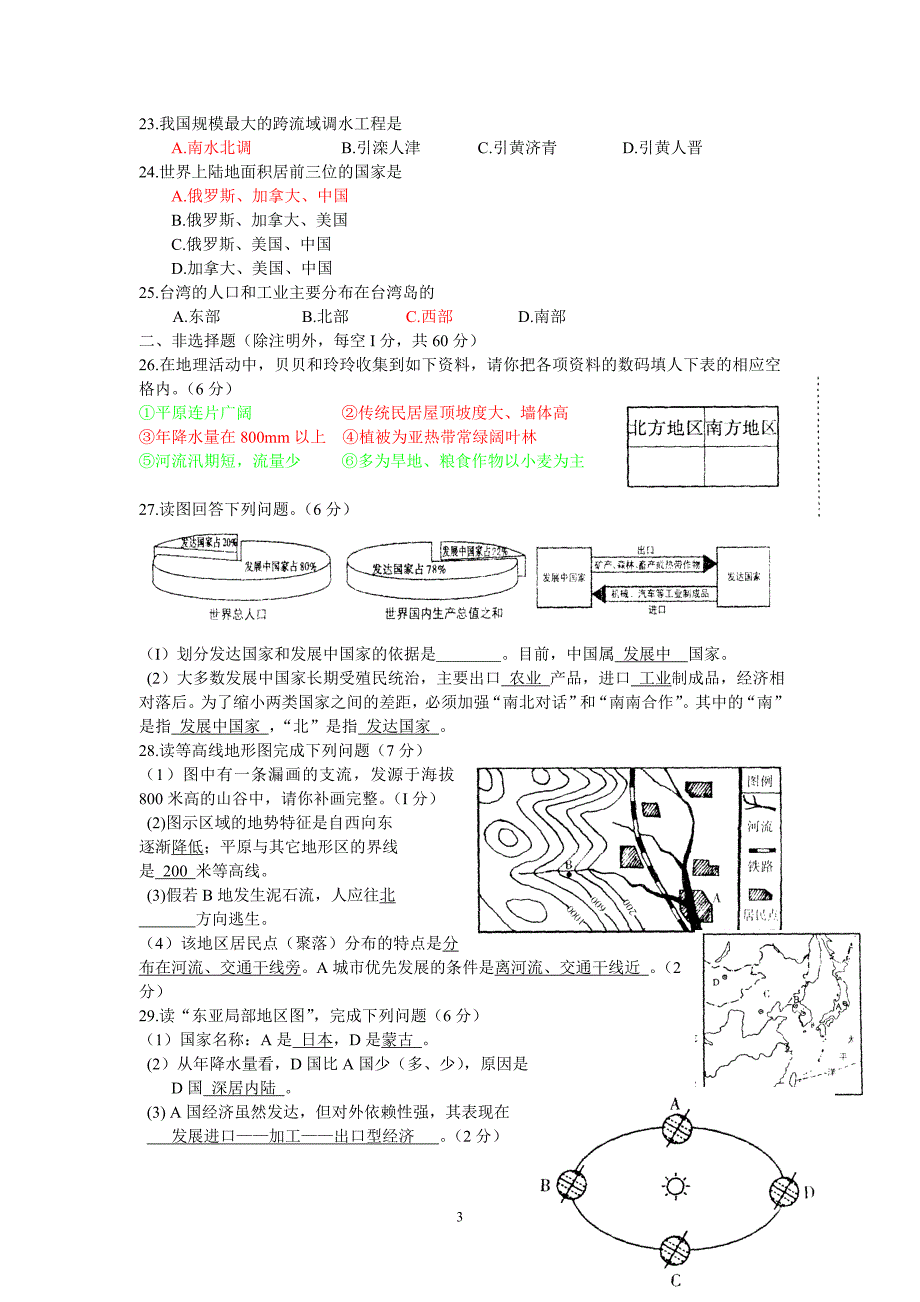2007年海南省初中地理会考试题.doc_第3页
