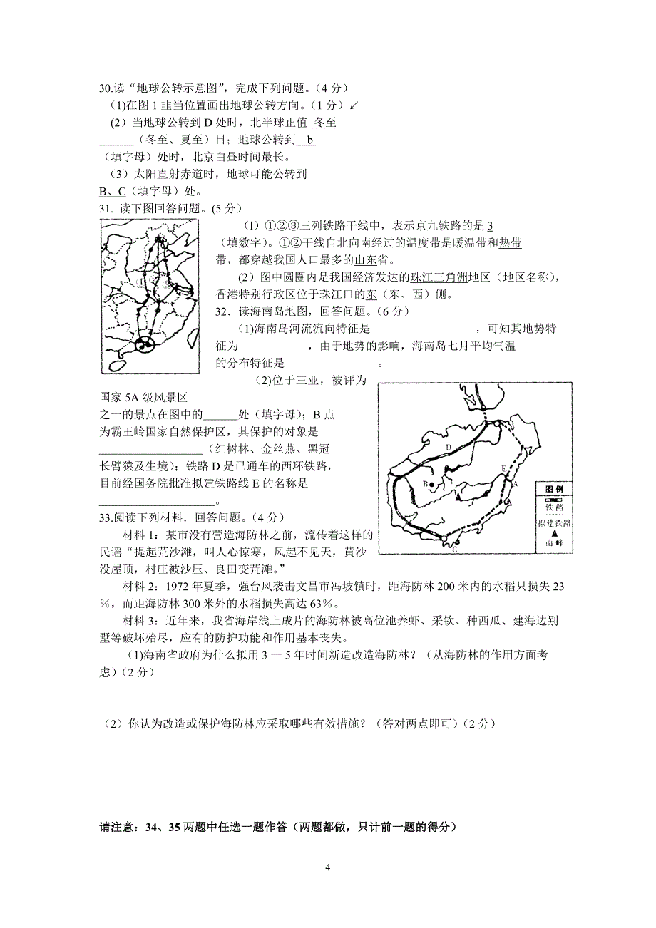 2007年海南省初中地理会考试题.doc_第4页