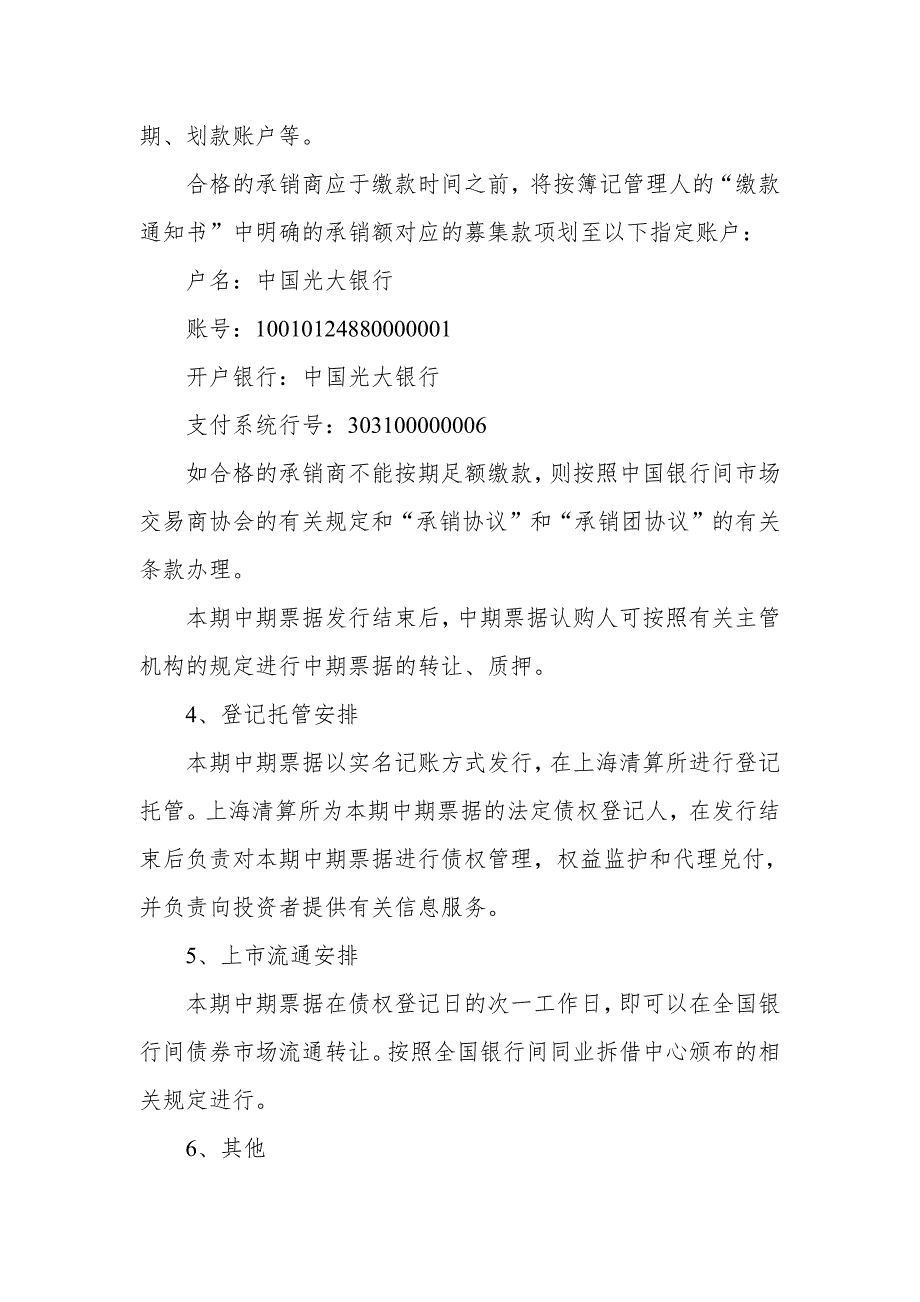 江苏新海连发展集团有限公司2019年度第二期中期票据发行方案及承诺函_第4页