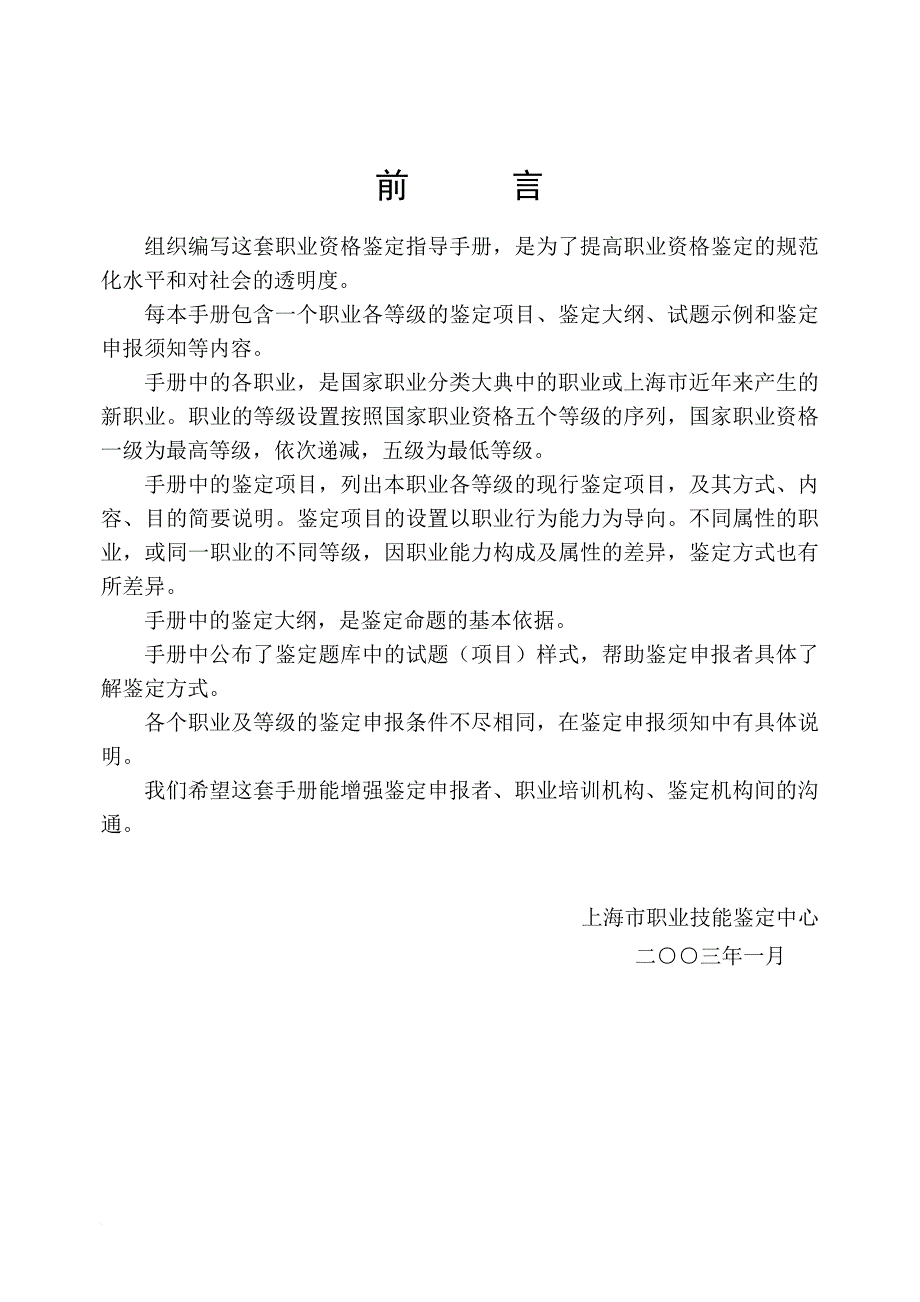 企业培训_人力资源管理人员职业资格鉴定指导手册试行_第2页