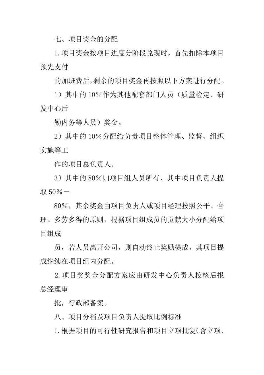 研发项目奖励制度.doc_第3页