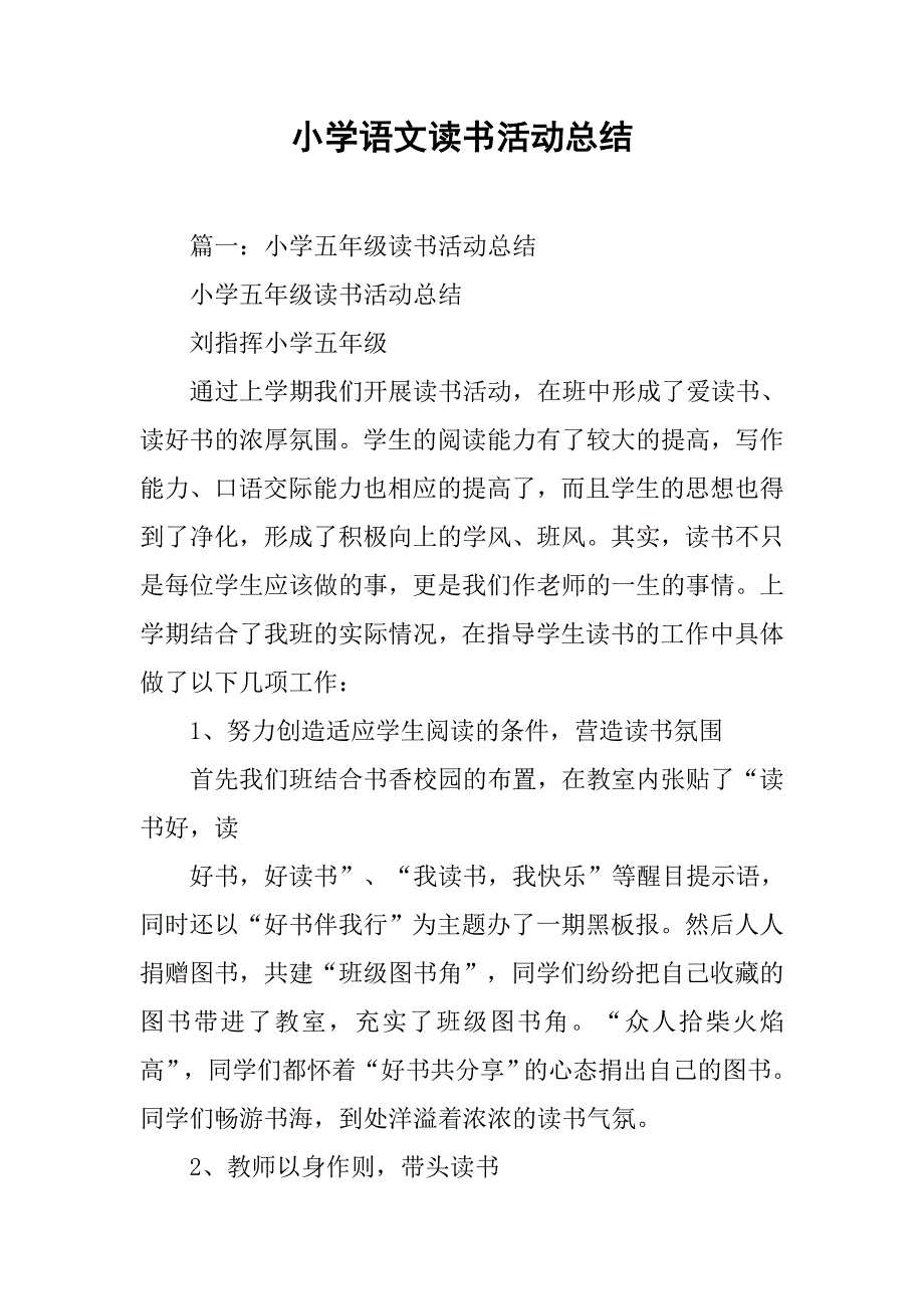 小学语文读书活动总结.doc_第1页