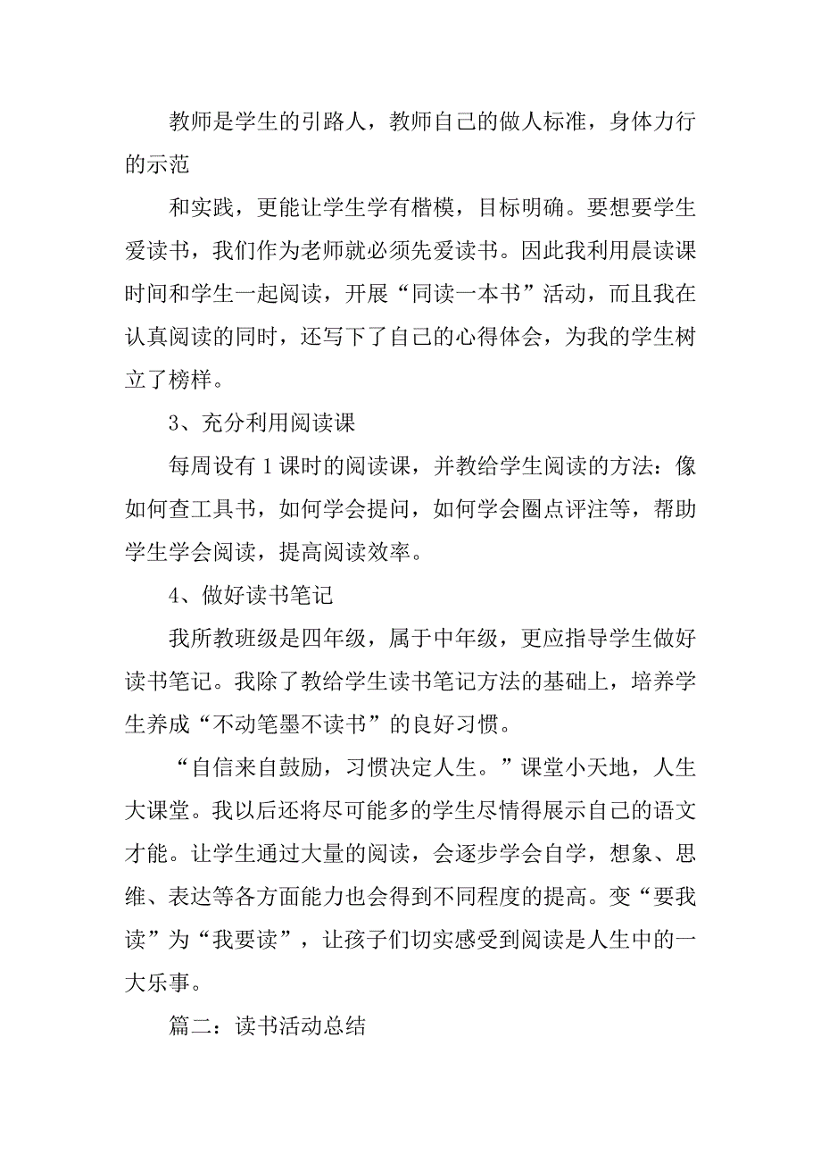 小学语文读书活动总结.doc_第2页
