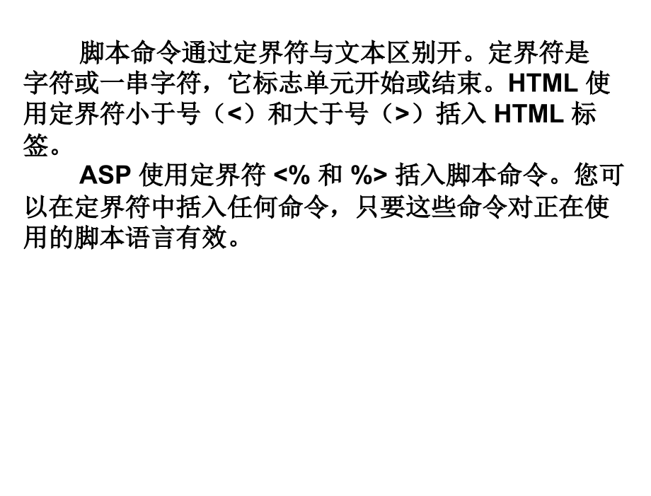 Dreamweaver8&ASP动态网站开发基础与实例王爱民电子教案chapter6章节_第2页